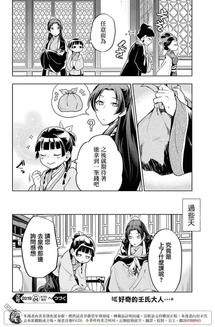 《药屋少女的呢喃》23 后宫教室图27