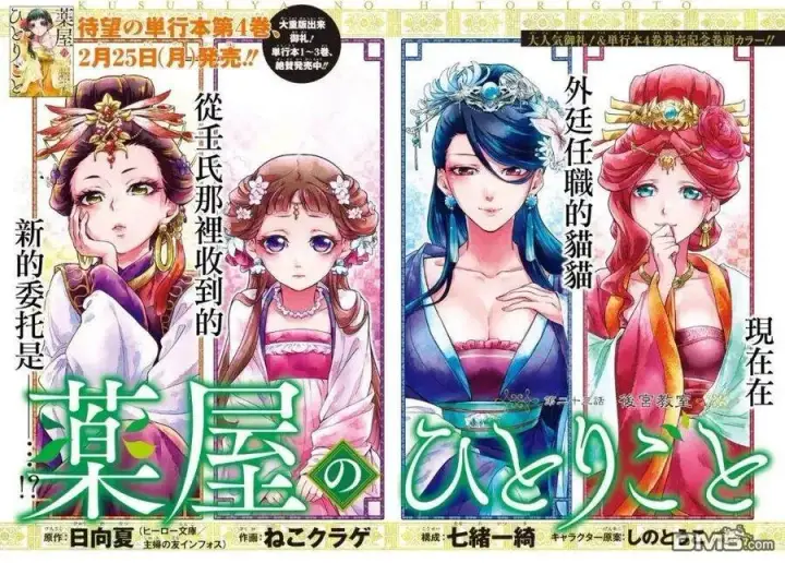 《药屋少女的呢喃》23 后宫教室图3