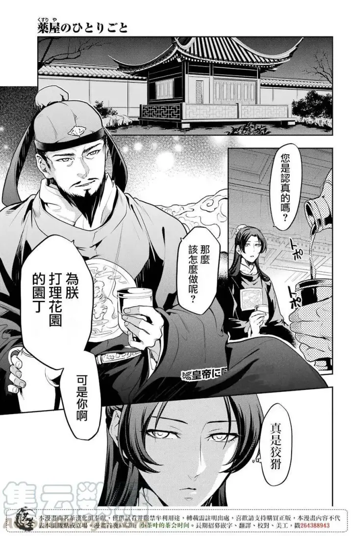 《药屋少女的呢喃》23 后宫教室图30