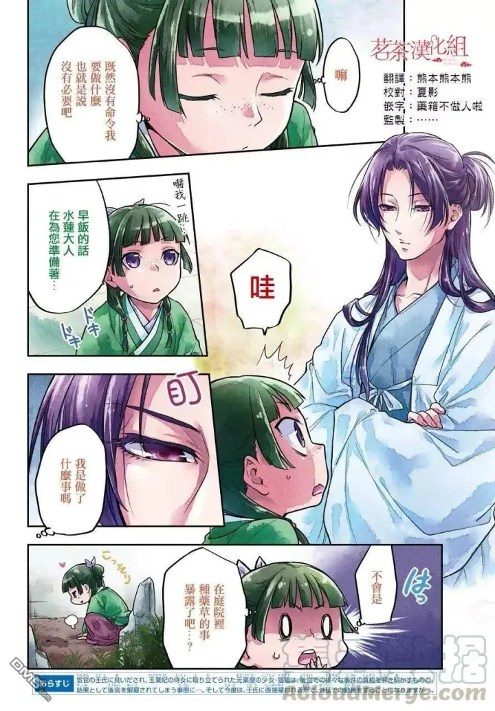 《药屋少女的呢喃》23 后宫教室图4
