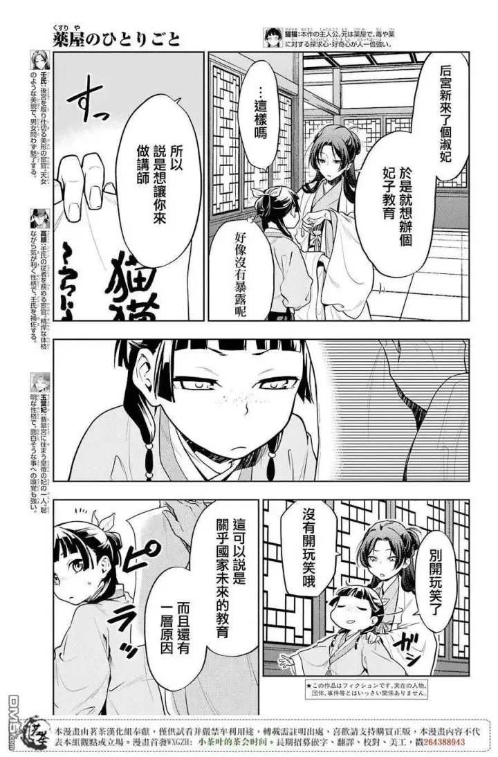 《药屋少女的呢喃》23 后宫教室图5