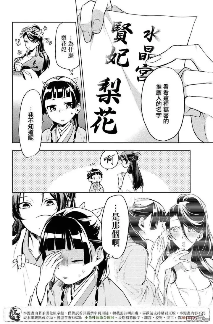 《药屋少女的呢喃》23 后宫教室图6