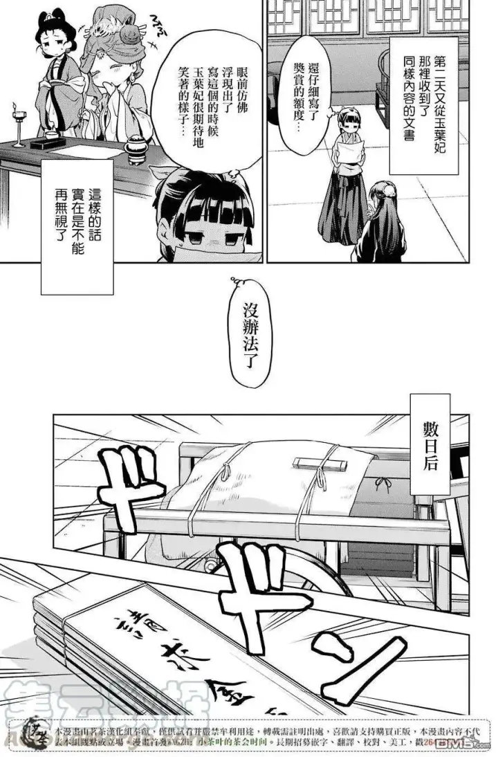 《药屋少女的呢喃》23 后宫教室图7