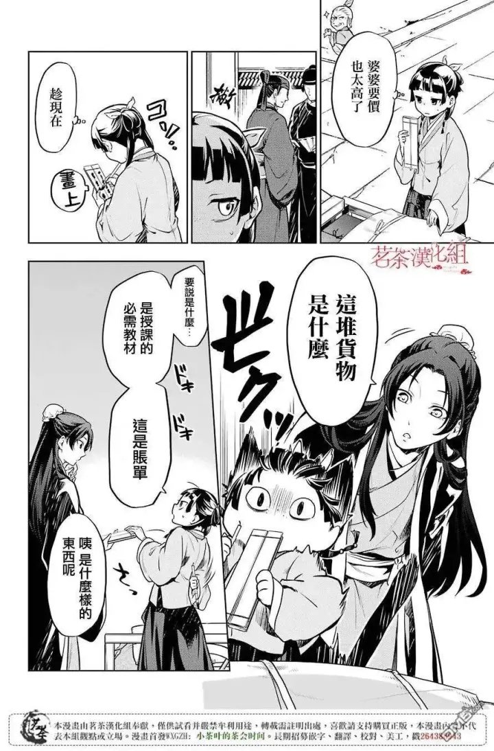 《药屋少女的呢喃》23 后宫教室图8