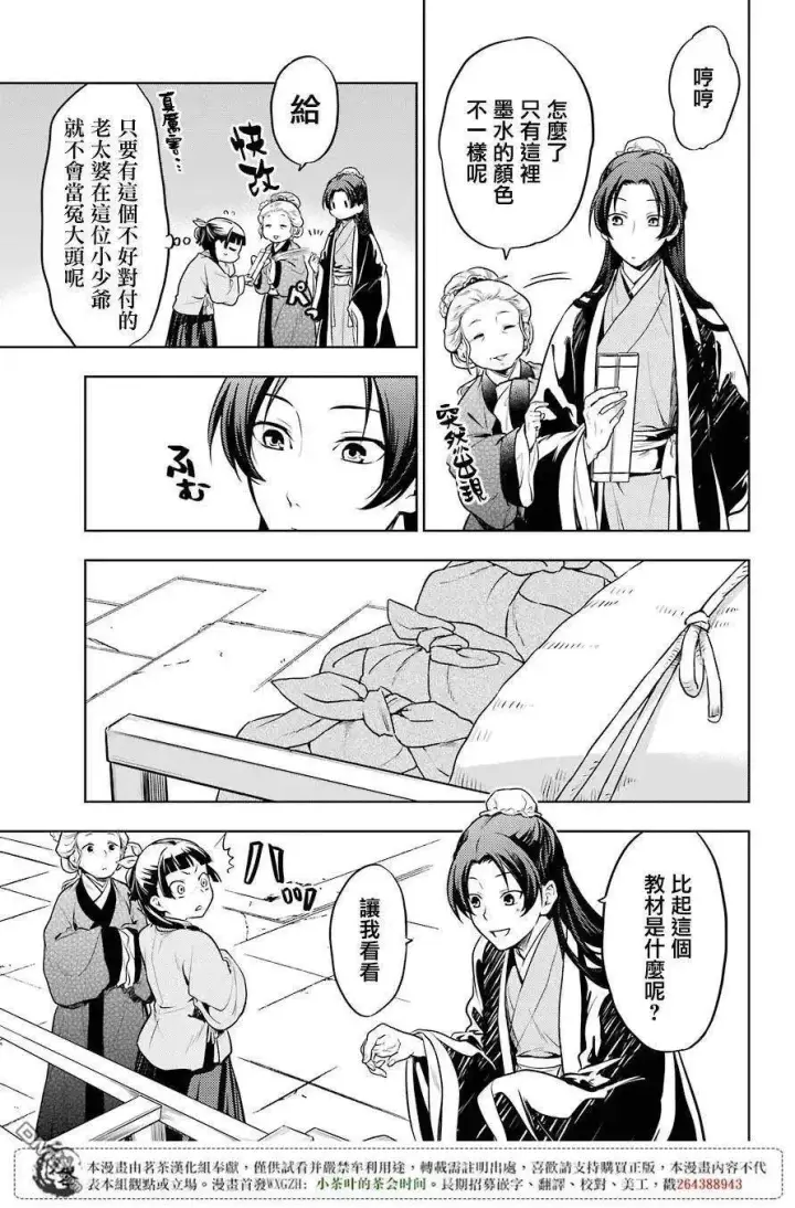《药屋少女的呢喃》23 后宫教室图9