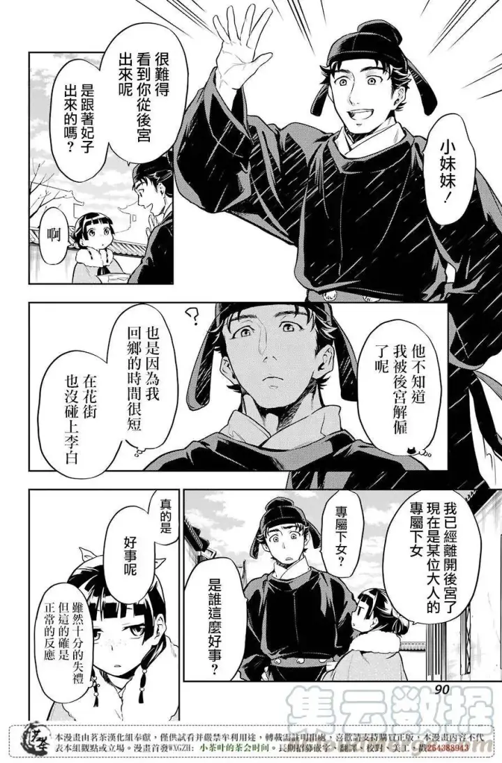《药屋少女的呢喃》24 烟管图10