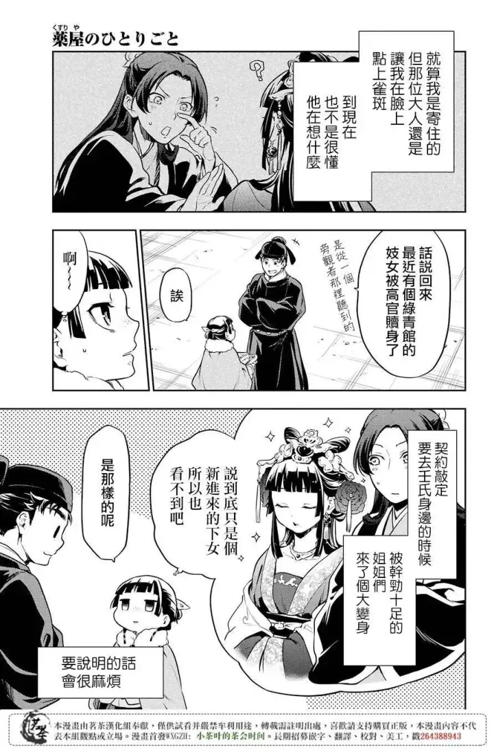 《药屋少女的呢喃》24 烟管图11