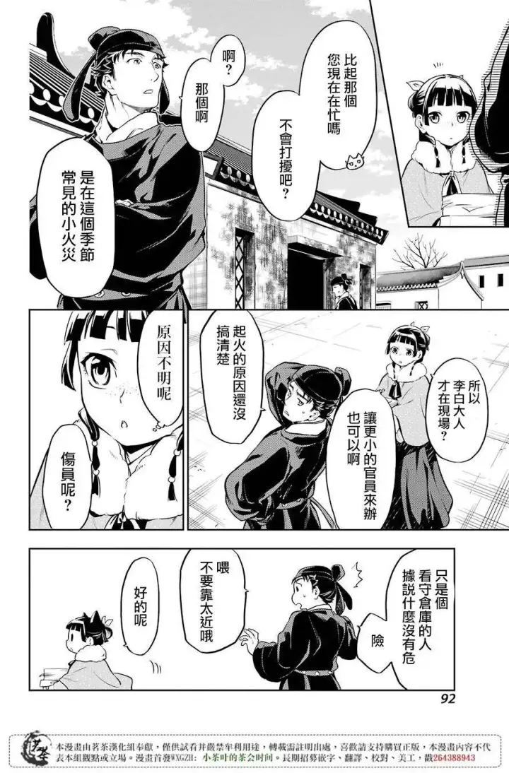 《药屋少女的呢喃》24 烟管图12