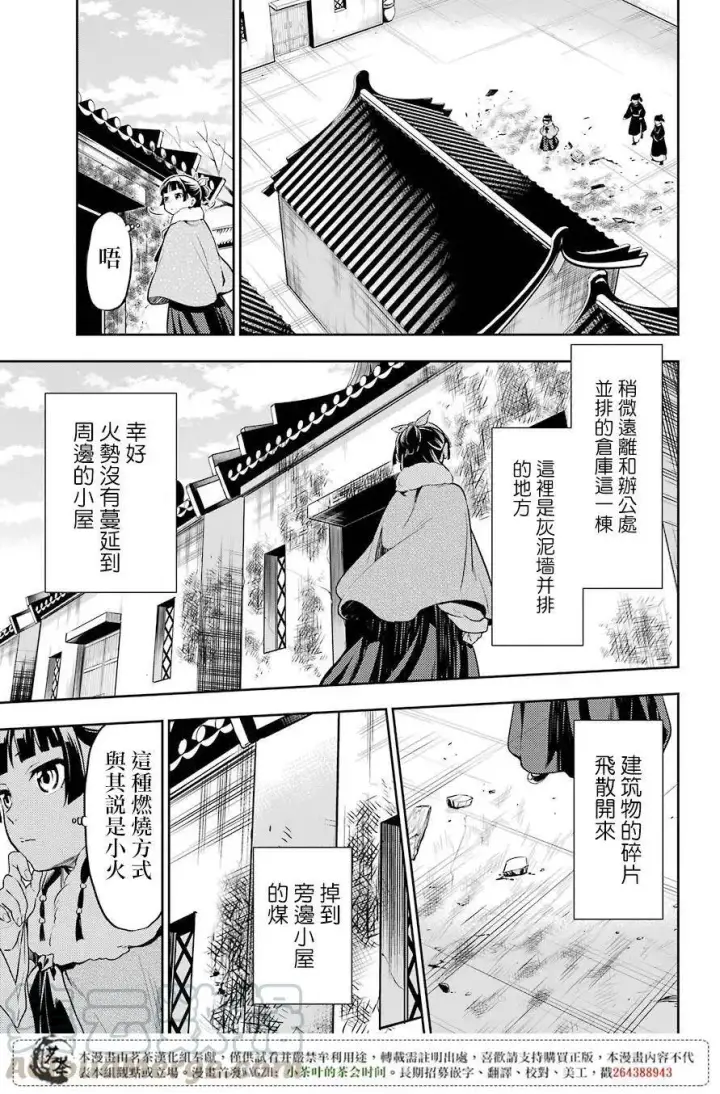 《药屋少女的呢喃》24 烟管图13