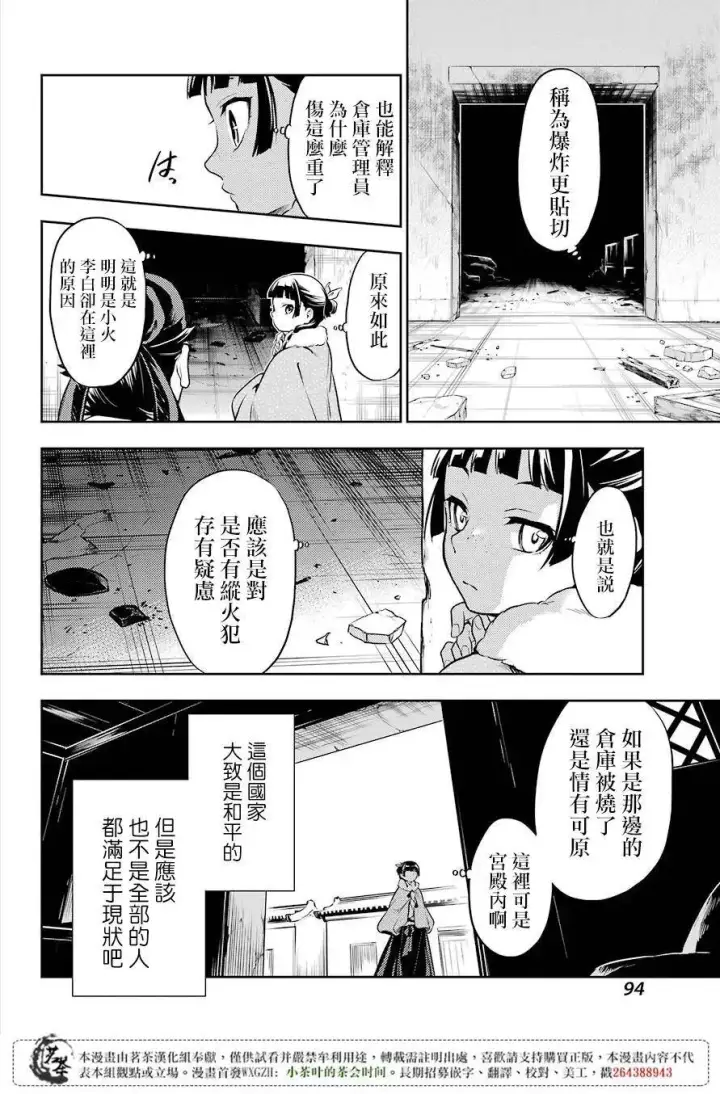 《药屋少女的呢喃》24 烟管图14