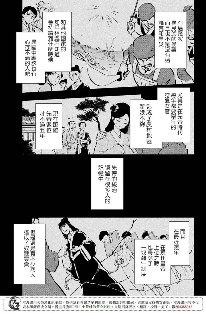《药屋少女的呢喃》24 烟管图15