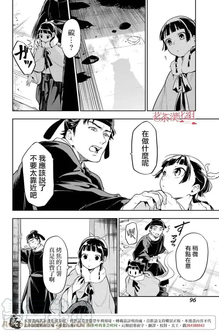 《药屋少女的呢喃》24 烟管图16