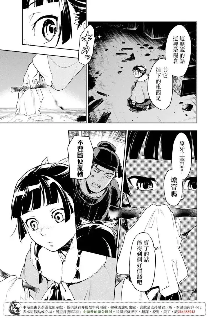 《药屋少女的呢喃》24 烟管图17