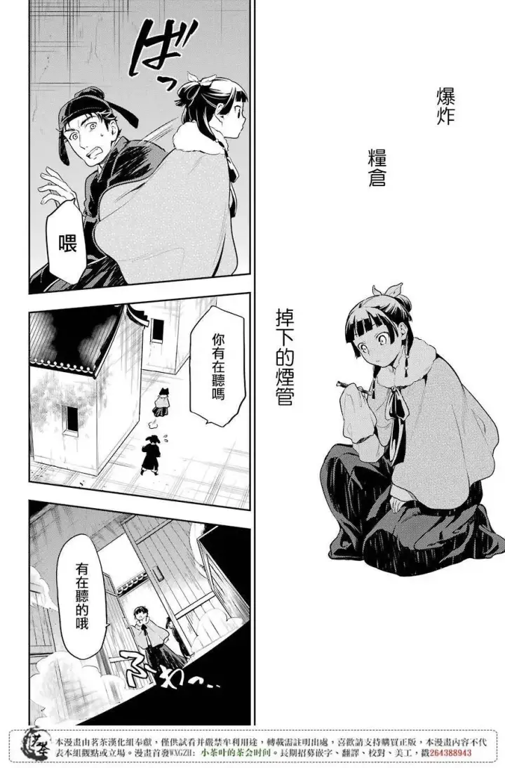 《药屋少女的呢喃》24 烟管图18