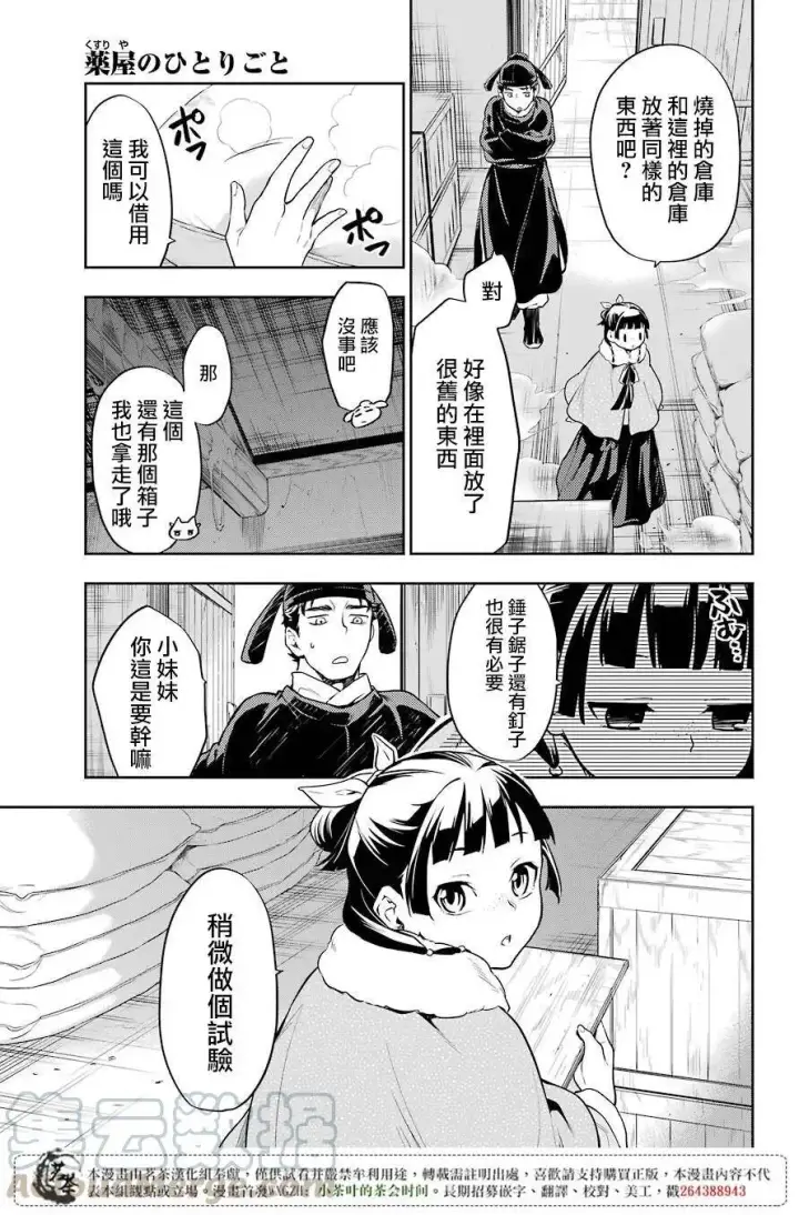 《药屋少女的呢喃》24 烟管图19