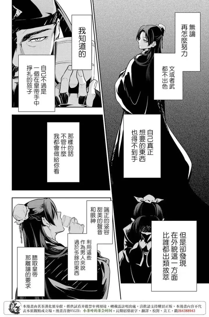 《药屋少女的呢喃》24 烟管图2