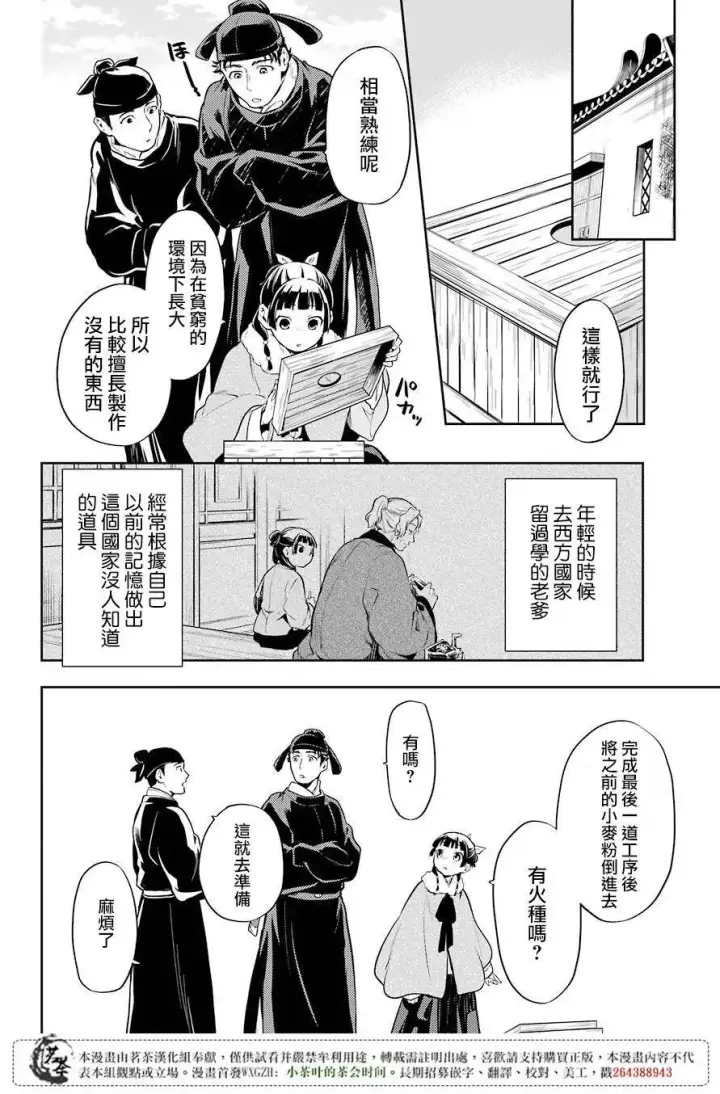 《药屋少女的呢喃》24 烟管图20