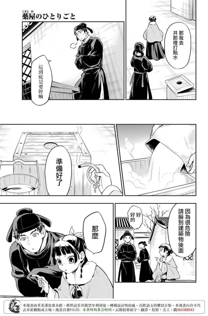 《药屋少女的呢喃》24 烟管图21