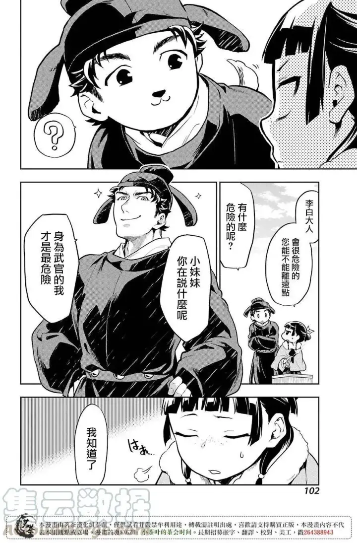 《药屋少女的呢喃》24 烟管图22