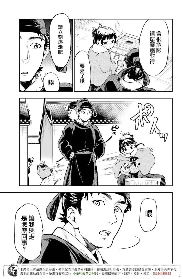 《药屋少女的呢喃》24 烟管图23