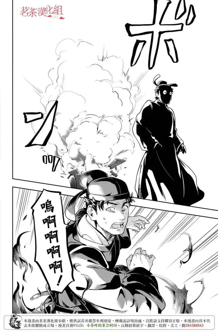 《药屋少女的呢喃》24 烟管图24