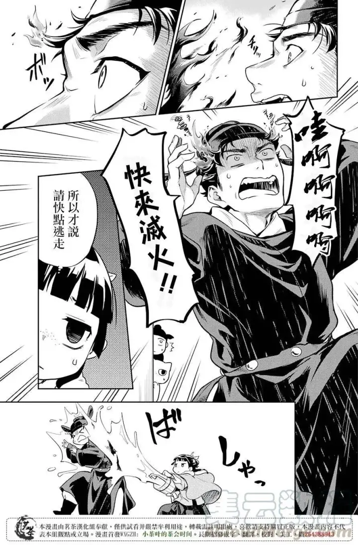 《药屋少女的呢喃》24 烟管图25