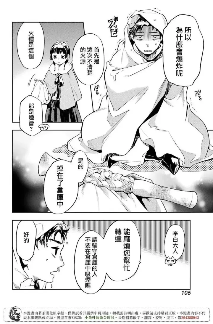 《药屋少女的呢喃》24 烟管图26