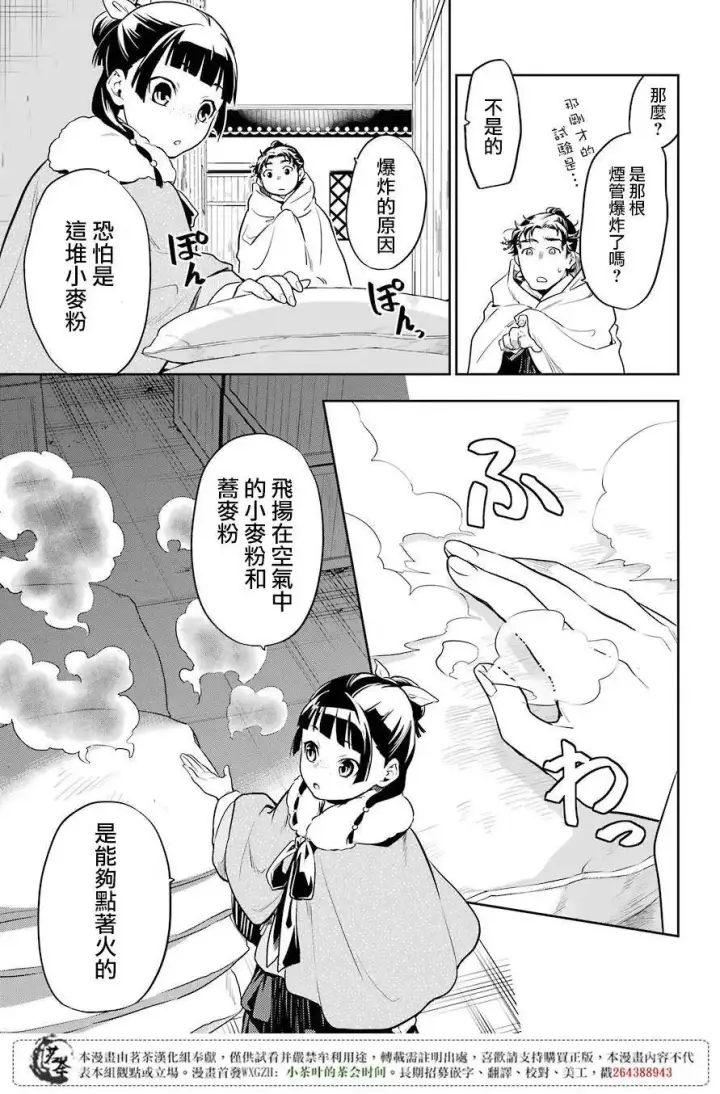 《药屋少女的呢喃》24 烟管图27