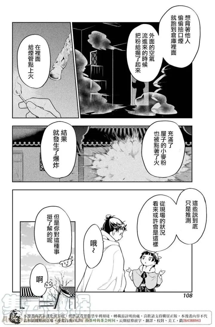 《药屋少女的呢喃》24 烟管图28