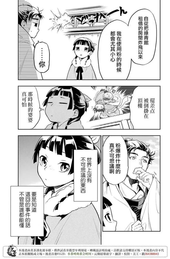 《药屋少女的呢喃》24 烟管图29