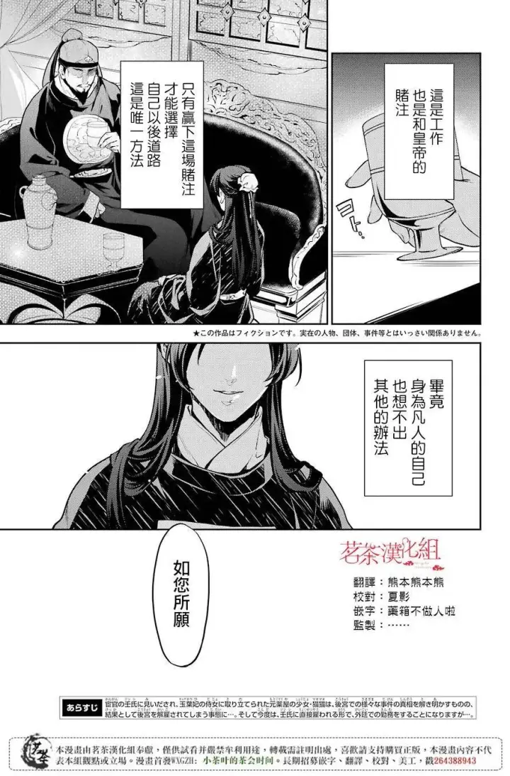 《药屋少女的呢喃》24 烟管图3