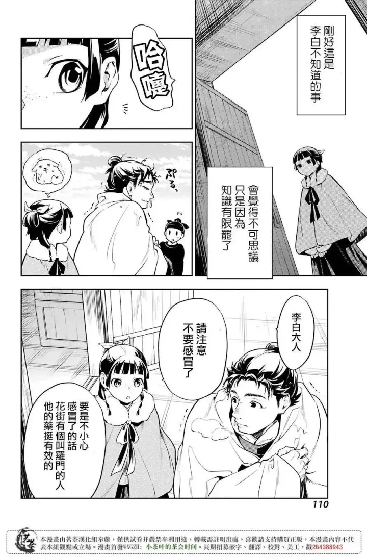 《药屋少女的呢喃》24 烟管图30