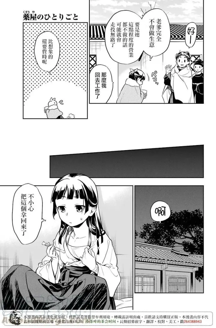 《药屋少女的呢喃》24 烟管图31