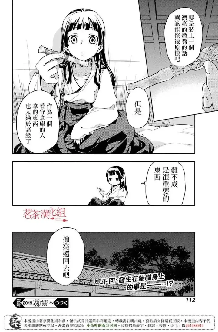 《药屋少女的呢喃》24 烟管图32