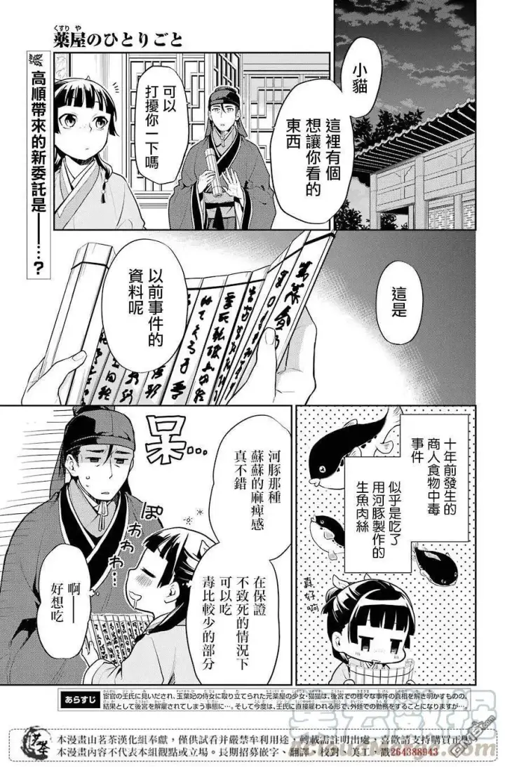 《药屋少女的呢喃》24 烟管图35