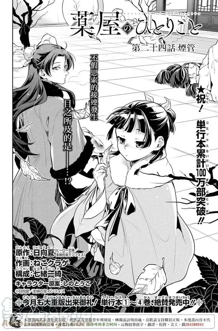 《药屋少女的呢喃》24 烟管图4