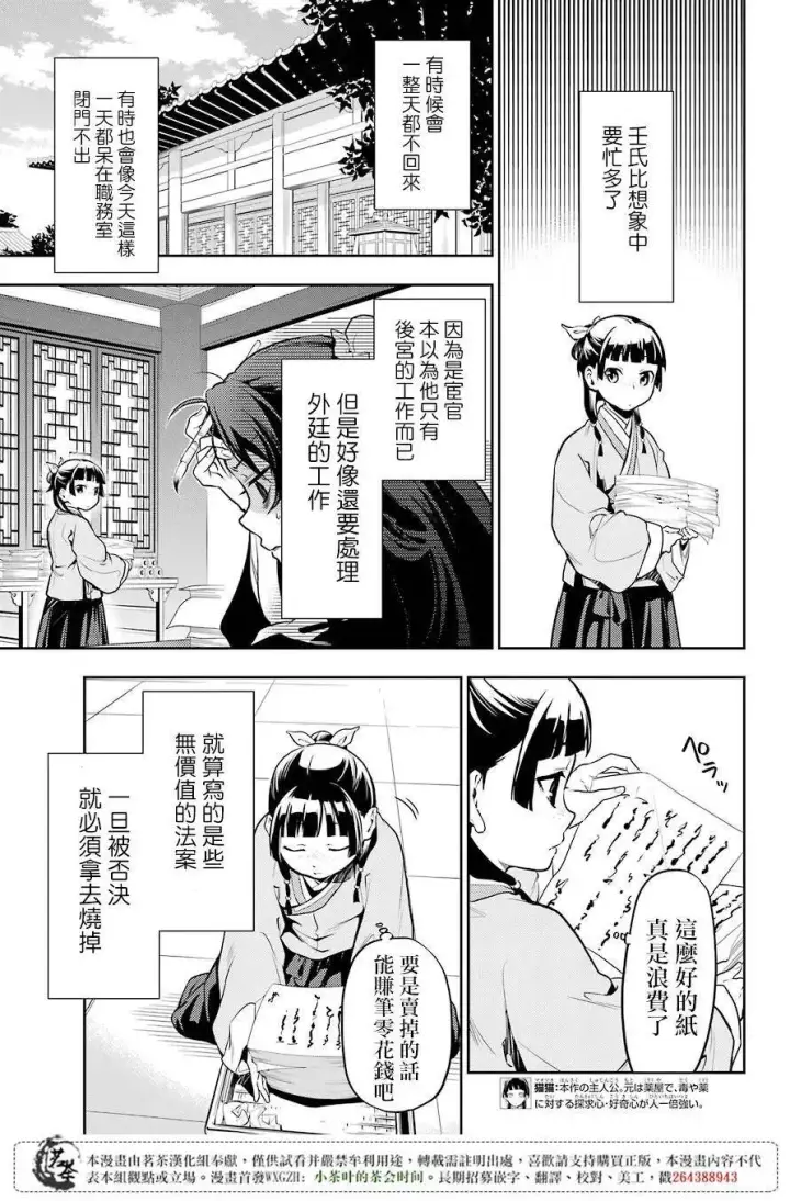 《药屋少女的呢喃》24 烟管图5