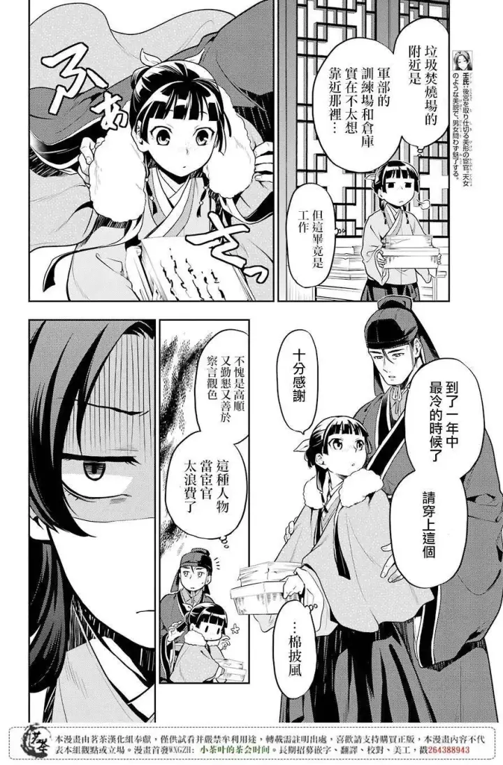 《药屋少女的呢喃》24 烟管图6