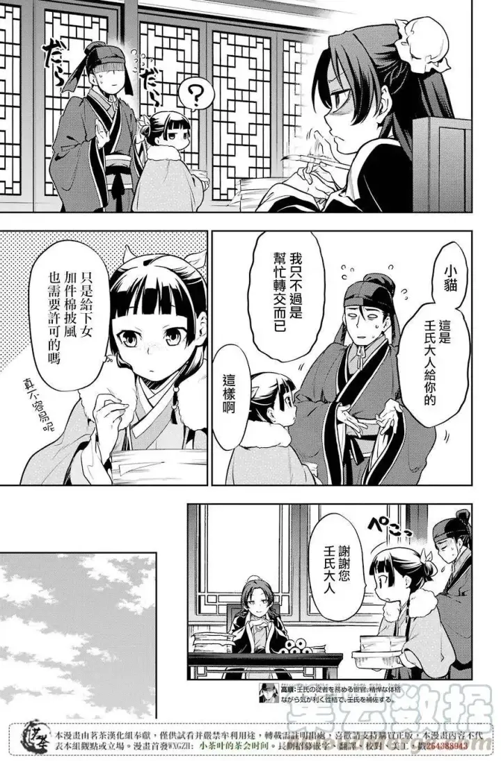 《药屋少女的呢喃》24 烟管图7