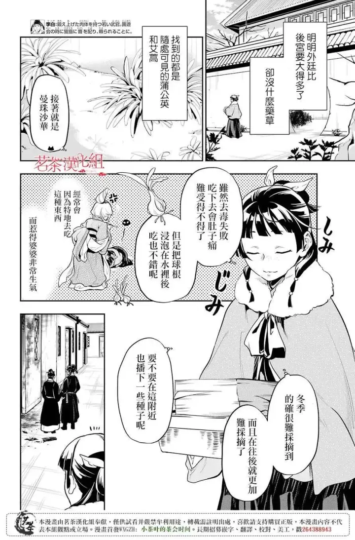 《药屋少女的呢喃》24 烟管图8