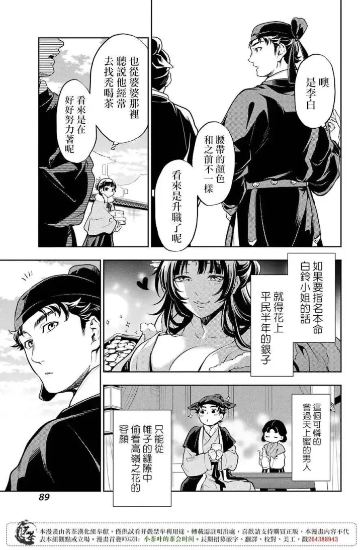 《药屋少女的呢喃》24 烟管图9