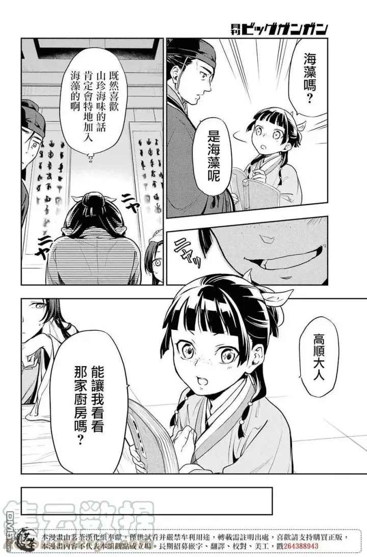 《药屋少女的呢喃》25 鱼鲙图10