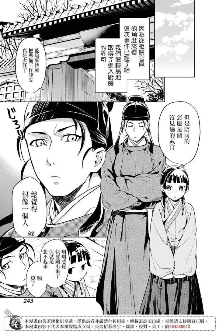 《药屋少女的呢喃》25 鱼鲙图11