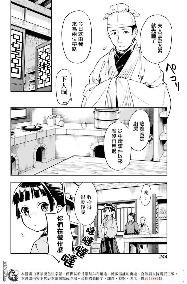 《药屋少女的呢喃》25 鱼鲙图12