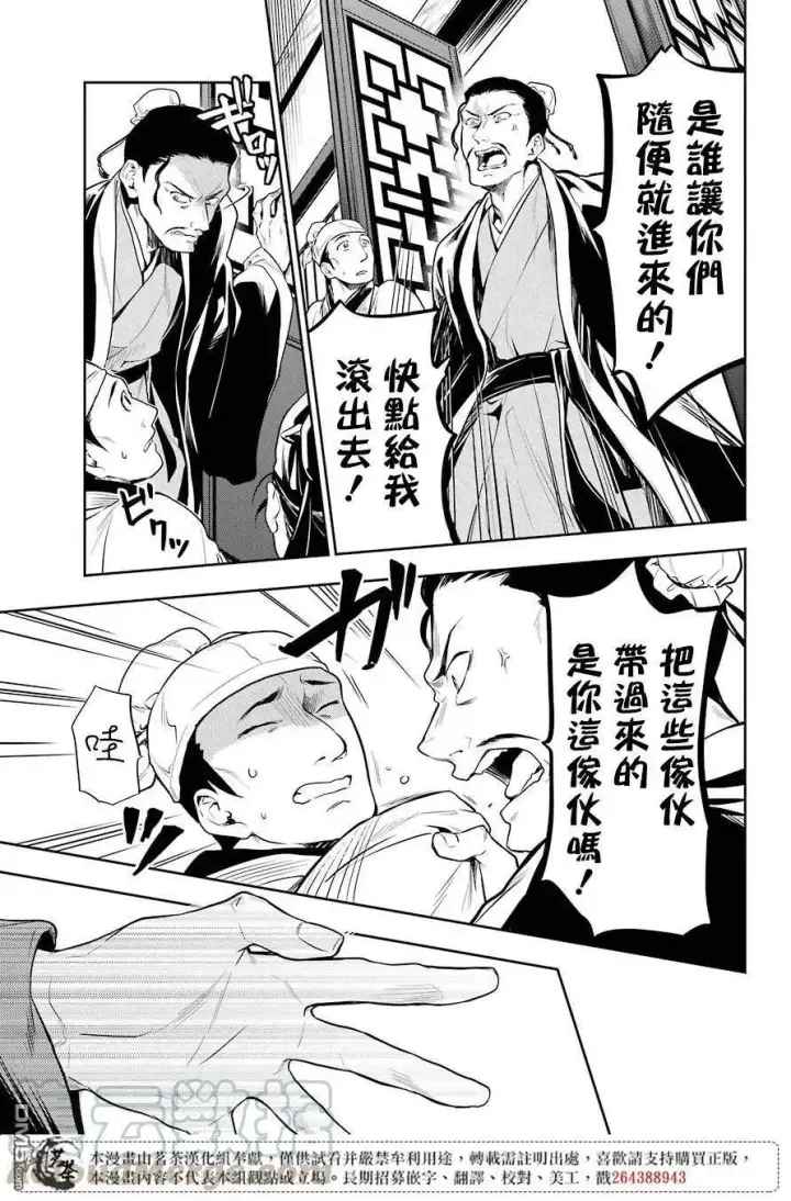 《药屋少女的呢喃》25 鱼鲙图13