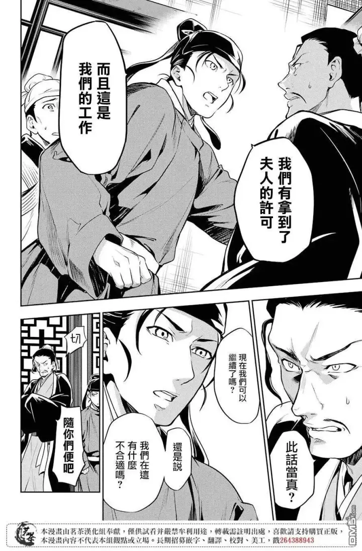 《药屋少女的呢喃》25 鱼鲙图14