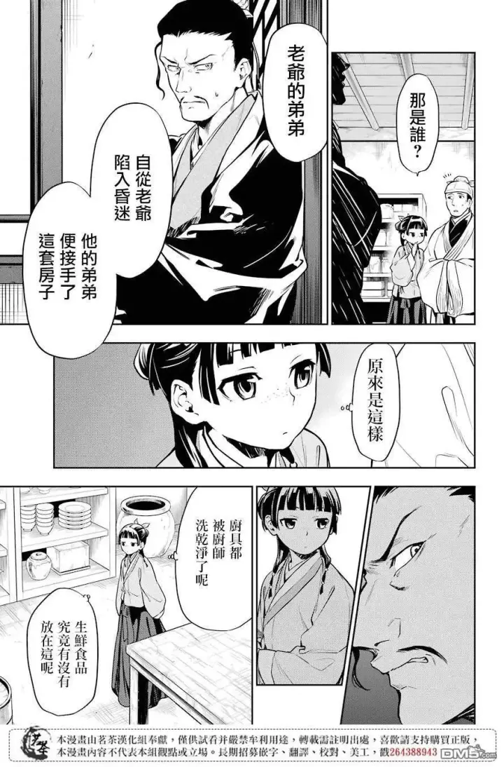《药屋少女的呢喃》25 鱼鲙图15