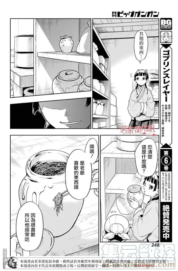 《药屋少女的呢喃》25 鱼鲙图16