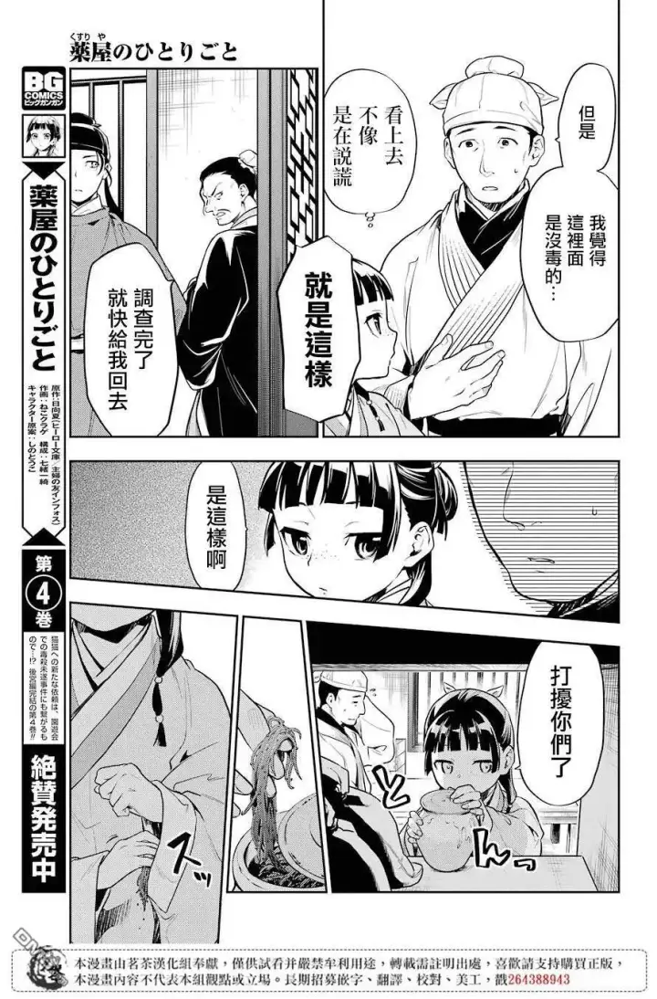 《药屋少女的呢喃》25 鱼鲙图17