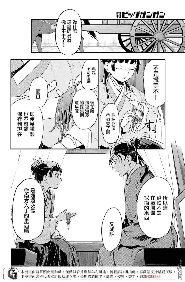 《药屋少女的呢喃》25 鱼鲙图18
